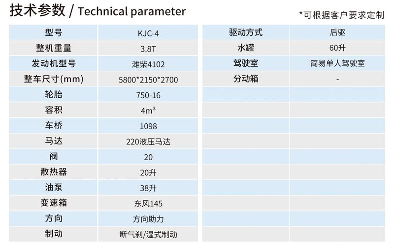 KJC-4礦用混凝土攪拌運(yùn)輸車(chē)